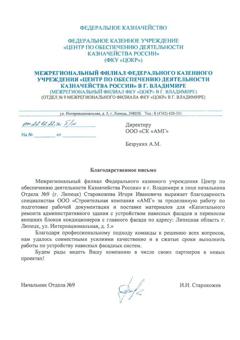 Благодарности