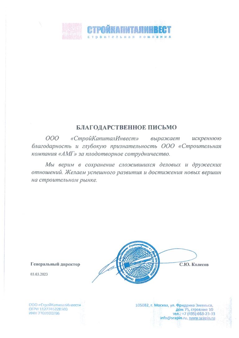 Благодарности