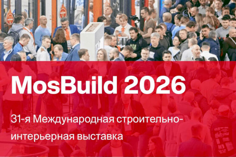 Выставка MosBuild — 2026